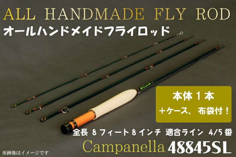 オールハンドメイドフライロッド　Campanella48845SL（BI075）
