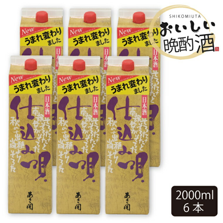 仕込み唄パック 2000ml×6本