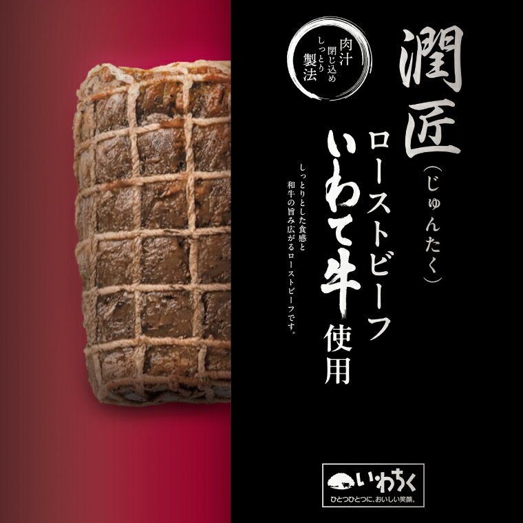 【ふるさと納税】 「 ローストビーフ & ローストポーク 680g 」 食べ比べ 日本一 いわて牛 大容量ソース付き ギフト お祝い 記念日 お取り寄せ 冷凍 いわちく おつまみ 惣菜 おかず サラダ 岩手県 紫波町 （AB038）