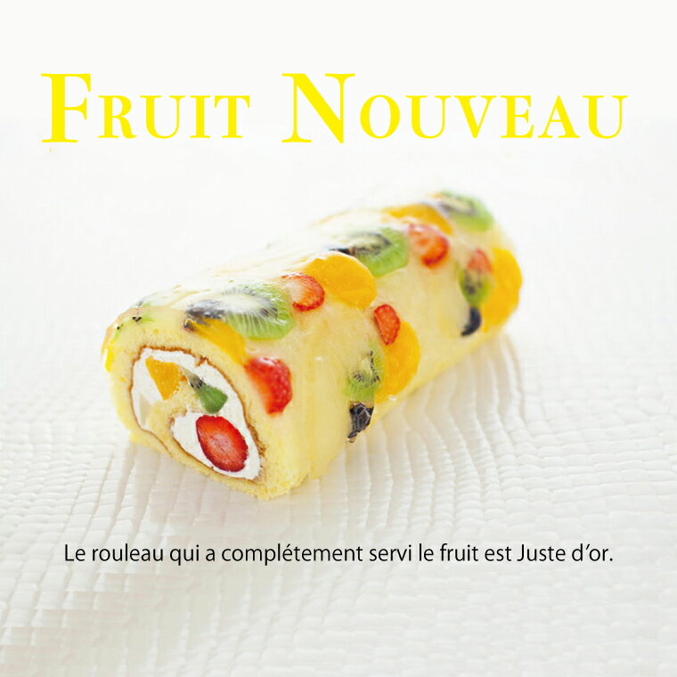 【ふるさと納税】 いちご キウイ 洋ナシ ゴールデンピーチ 果物 特別限定品 ロールケーキ 「フリュイヌーボー」 （AQ024-2）のサムネイル