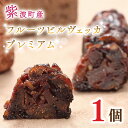 クッキー・焼き菓子(ベラベッカ)人気ランク3位　口コミ数「0件」評価「0」「【ふるさと納税】紫波町産フルーツビルヴェッカ”プレミアム”（AR009-1）」