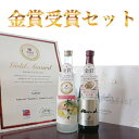 【ふるさと納税】No.027 金賞受賞酒セット720ml×2...