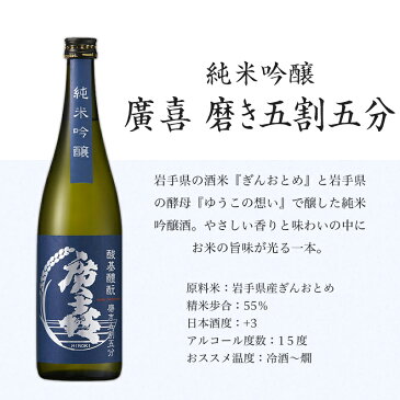 【ふるさと納税】日本酒 飲み比べセット ギフト 純米大吟醸 0705【廣喜】純米吟醸・純米大吟醸呑み比べセット〜香り華やか〜