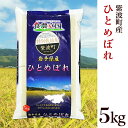 【ふるさと納税】米 5kg 令和3年 白米 1910岩手県紫波町産【特別栽培米】ひとめぼれ5kg