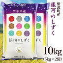 【ふるさと納税】米 10kg 令和3年 白米 1908岩手県紫波町産【銀河のしずく】10kg（5kg×2袋）