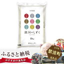 【ふるさと納税】No.049 岩手県産 銀河のしずく20kg...