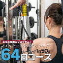 6位! 口コミ数「0件」評価「0」パーソナルトレーニング　“64回コース（8ヶ月）”　矢幅駅近くの個室トレーニングジム『fab（ファブ）』