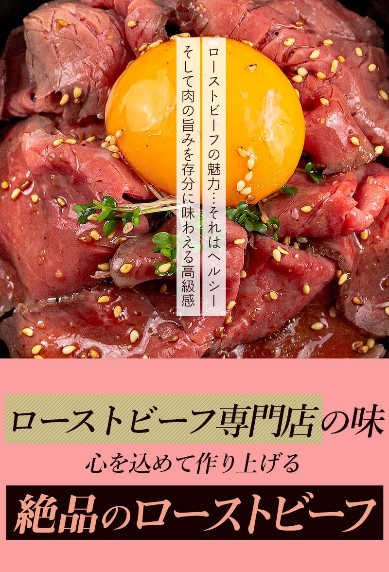 【ふるさと納税】ローストビーフ専門店の味　こだわり無添加ローストビーフ500gと特製ソース120g　合計620g　【訳あり】