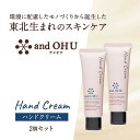 5位! 口コミ数「0件」評価「0」東北生まれのスキンケア　and OHU（アンオフ）ハンドクリーム2個セット