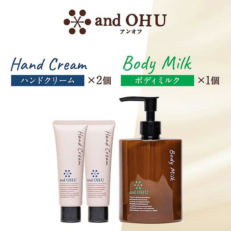 13位! 口コミ数「0件」評価「0」東北生まれのスキンケア　and OHU（アンオフ）ボディミルク+ハンドクリーム2個セット