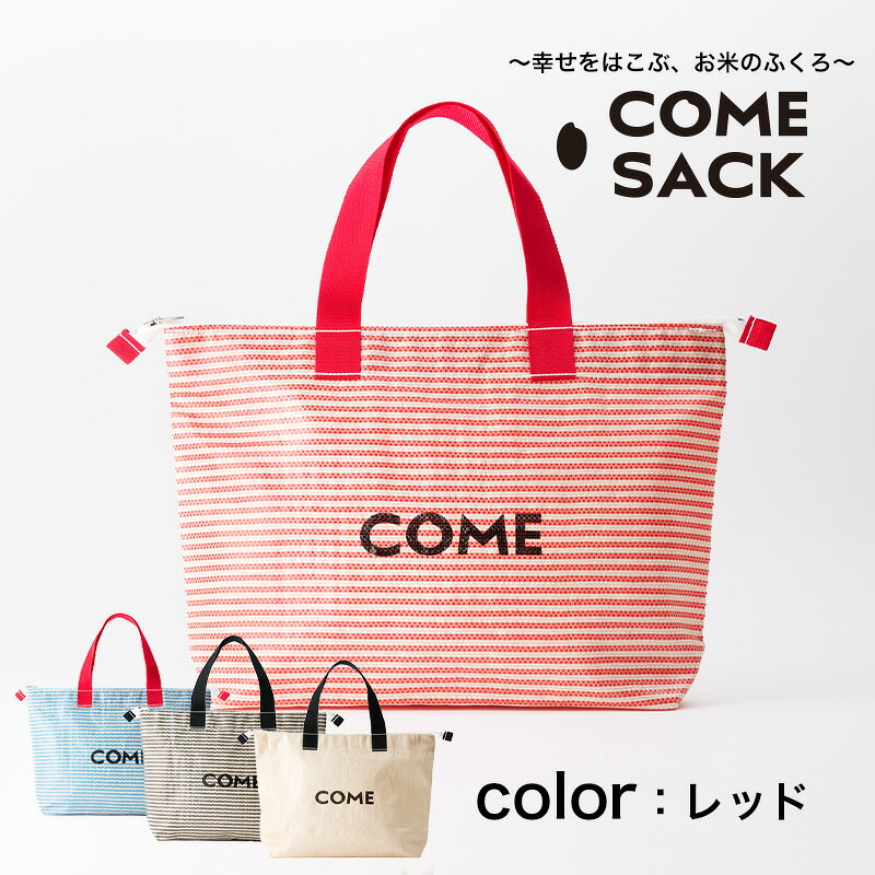 【ふるさと納税】幸せをはこぶお米のふくろ　カムサッククラブRR　ライスレジン　赤/バッグ ばっぐ 米 米袋 ライスレジン こめ コメ 可愛い サステナブル 便利 大容量 内ポケット 手作業 北日本製袋 f033227-yahaba-10002683 岩手県矢巾町 サンプル画像2