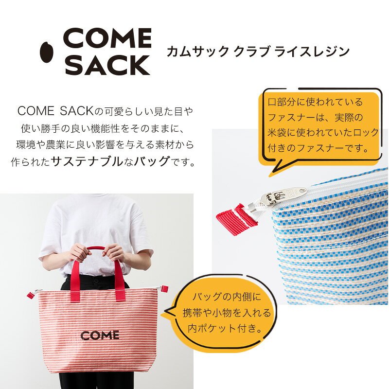 【ふるさと納税】幸せをはこぶお米のふくろ　カムサッククラブRR　ライスレジン　赤/バッグ ばっぐ 米 米袋 ライスレジン こめ コメ 可愛い サステナブル 便利 大容量 内ポケット 手作業 北日本製袋 f033227-yahaba-10002683 岩手県矢巾町 サンプル画像3