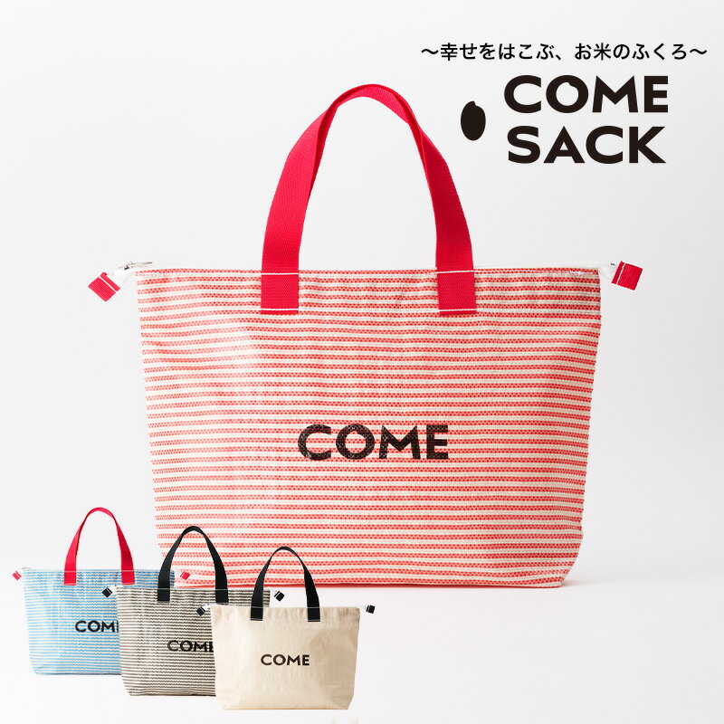 幸せをはこぶお米のふくろ カムサッククラブRR ライスレジン 赤/バッグ ばっぐ 米 米袋 ライスレジン こめ コメ 可愛い サステナブル 便利 大容量 内ポケット 手作業 北日本製袋