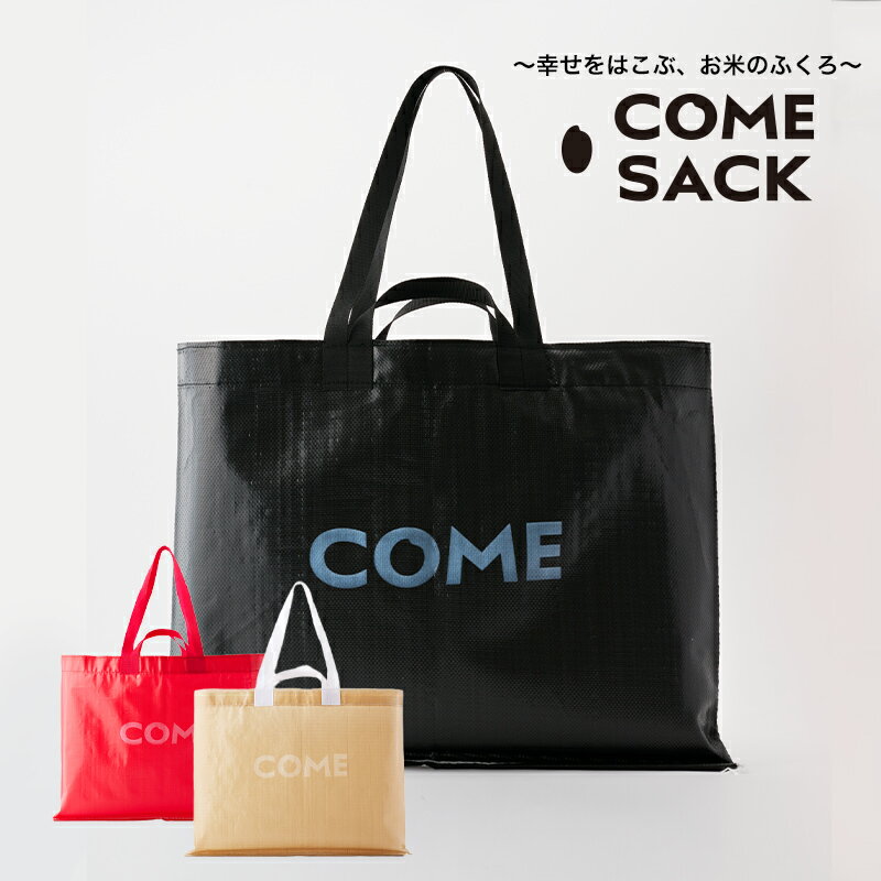 90位! 口コミ数「0件」評価「0.0」幸せをはこぶお米のふくろ　カムサックビッグマルシェPP　ブラック