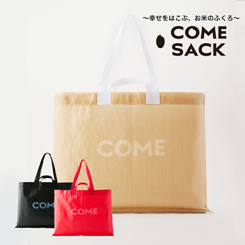 58位! 口コミ数「0件」評価「0.0」幸せをはこぶお米のふくろ　カムサックビッグマルシェPP　ベージュ