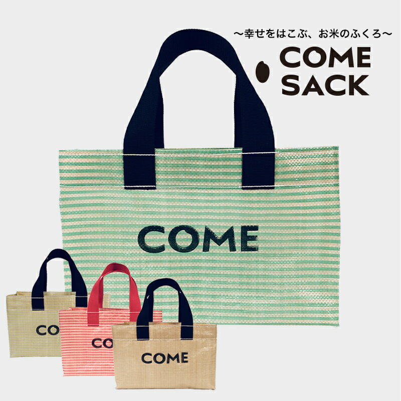 幸せをはこぶお米のふくろ カムサックミニトートPP グリーン