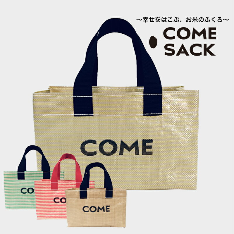 幸せをはこぶお米のふくろ カムサックミニトートPP イエロー