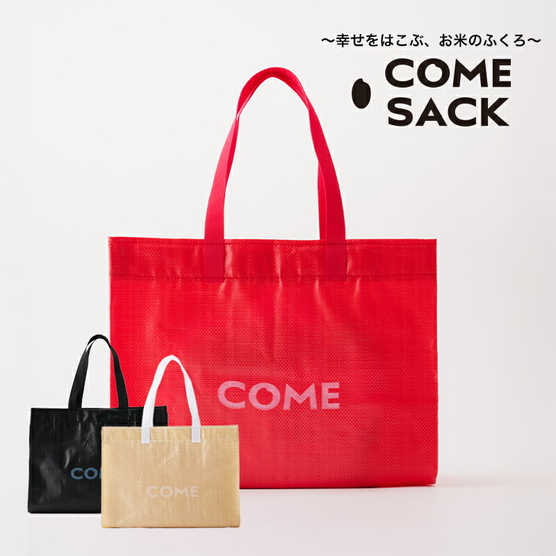 40位! 口コミ数「0件」評価「0.0」幸せをはこぶお米のふくろ　カムサックマルシェPP　レッド