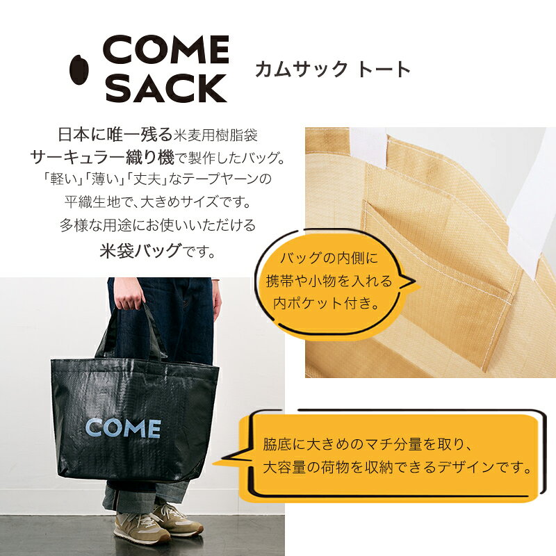 【ふるさと納税】幸せをはこぶお米のふくろ　カムサックトートPP　ブラック/バッグ ばっぐ 米 米袋 PP こめ コメ 可愛い サステナブル 便利 大容量 内ポケット 手作業 北日本製袋 f033227-yahaba-10002790 岩手県矢巾町 サンプル画像3