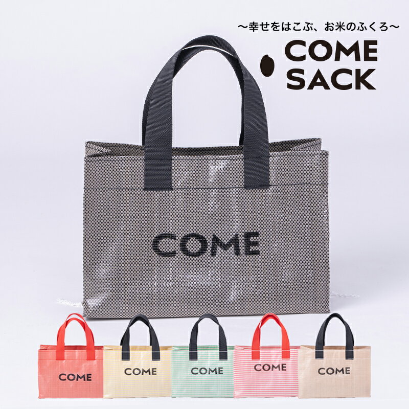 【ふるさと納税】幸せをはこぶお米のふくろ　カムサックミニトートPP　ブラックシャンブレー/バッグ ...