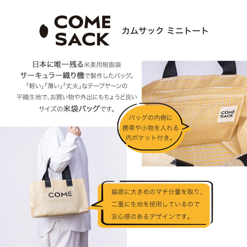 【ふるさと納税】幸せをはこぶお米のふくろ　カムサックミニトートPP　イエロー/バッグ ばっぐ 米 米袋 PP こめ コメ 可愛い サステナブル 便利 大容量 内ポケット 手作業 北日本製袋 f033227-yahaba-10002783 岩手県矢巾町 サンプル画像2