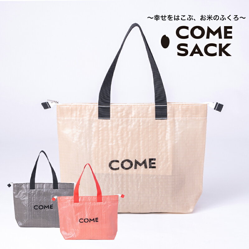 幸せをはこぶお米のふくろ カムサックトラベルPP ベージュ/バッグ ばっぐ 米 米袋 PP こめ コメ 可愛い サステナブル 便利 大容量 内ポケット 手作業 北日本製袋