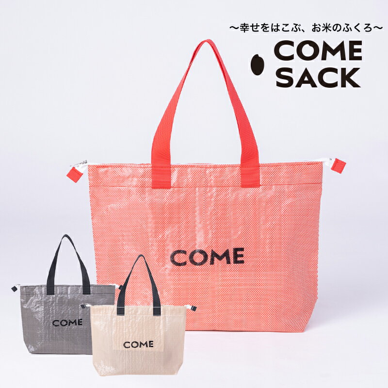 【ふるさと納税】幸せをはこぶお米のふくろ　カムサックトラベルPP　レッドシャンブレー/バッグ ばっぐ 米 米袋 PP こめ コメ 可愛い サステナブル 便利 大容量 内ポケット 手作業 北日本製袋