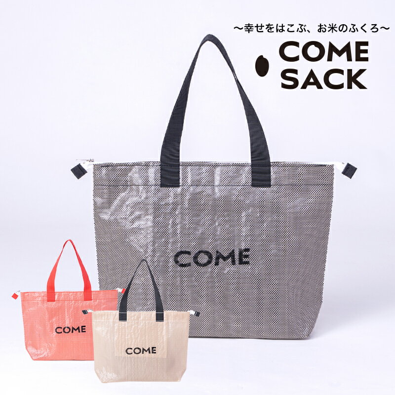幸せをはこぶお米のふくろ カムサックトラベルPP ブラックシャンブレー/バッグ ばっぐ 米 米袋 PP こめ コメ 可愛い サステナブル 便利 大容量 内ポケット 手作業 北日本製袋