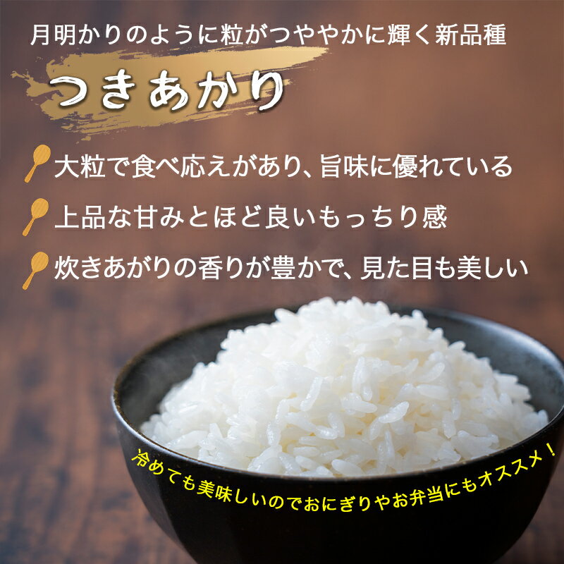 【ふるさと納税】令和8年産　月明りのように輝く特別な一膳　徳田米　つきあかり玄...