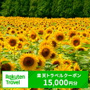 15位! 口コミ数「0件」評価「0」岩手県矢巾町の対象施設で使える楽天トラベルクーポン寄付額50,000円