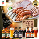 【ふるさと納税】日本一受賞ビール入り 岩手の地ビール ベアレ...