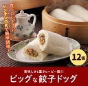 【ふるさと納税】フタバ食品　餃子ドッグ4個×3袋　計12個　1.8kg 2