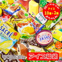 【ふるさと納税】フタバ食品のアイス福袋 届いてからのお楽しみセット
