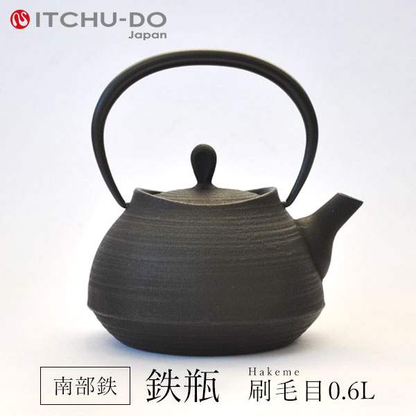 【ふるさと納税】鉄分補給に最適　南部鉄【鉄瓶】刷毛目0.6L　伝統工芸品　直火OKのサムネイル