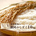 20位! 口コミ数「0件」評価「0」岩手県矢巾町　徳田米の産地より「令和6年産銀河のしずく　10kg」