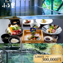 【ふるさと納税】四季彩の宿「ふる里」 利用券 宿泊 ホテル 旅行 旅 岩手 東北 西和賀 にしわが 宿泊 宿泊券 旅行券 観光 トラベル チケット 楽天 岩手県西和賀町