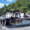 にしわが町　ふるさと納税 返礼品名 【ふるさと納税】四季彩の宿「ふる里」 利用券 30,000円 内容量 四季彩の宿 ふる里 　利用券30,000円分 有効期限 発行日から2年間 提供事業者 糸平興産株式会社四季彩の宿ふる里 岩手県和賀郡西和賀町湯川52-17【ふるさと納税】四季彩の宿「ふる里」 利用券 30,000円 手つかずの自然に囲まれた「四季彩の宿 ふる里」。 　 源泉かけ流しの温泉は24時間入浴可能。 土地に根付いた食文化を昇華させた会席料理、四季折々の里山の風情をお楽しみいただけます。 専用露天風呂に足湯までそなえた特別室をはじめ人数やプランにあわせ趣向をこらした客室は全20。 自然美に心癒される実力派温泉宿です。 豊富な湯量と美肌の湯 。 　 源泉100%完全掛け流し、美肌効果も期待できる自慢の泉質。 その昔この地には鉱山があり、この源泉の湯は鉱夫たちが疲れを癒すために入ったものです。 鳥海山から運んできた岩で作った露天風呂。その武骨な趣が当時を忍ばせます。 露天風呂からの眺めは季節により様々な表情をみせてくれます。 渓谷に生い茂る木々、渓流の流れ、小鳥のさえずり、見るもの聞くもの全てが調和し私たちを包み込んでくれます。 特にライトアップにより映し出された渓谷の姿は圧巻です。 まるでこの空間を独り占めしているかのような感覚をぜひご堪能下さい。 四季折々の会席料理 。 地元の旬の素材を活かした料理は、一品ごとに料理長の思いが込められています。 季節ごとに変わる献立は一年に何度お越しいただいても「その季節特有の風味」を存分に感じていただけるように創意と工夫を重ねております。 どこか懐かしい安らぎの空間 。 　 どこか古くも懐かしい、 まるで自分の『ふるさと』に帰ってきたかのような安らぎを得られる温泉宿。 最上級のくつろぎをお客様に感じていただくために、 それぞれの部屋に趣向を凝らしています。 眼下に広がる川のせせらぎをBGMに、小鳥のさえずりでさわやかに目覚める。 そんな贅沢な時間をご提供いたします。 ■四季彩の宿ふる里 岩手県和賀郡西和賀町湯川52-17 【TOPIX】 ↓↓楽天ふるさと納税「のぞいてニッポン」で、『四季彩の宿 ふる里』をご紹介いただきました↓↓