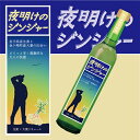 【ふるさと納税】いわて クラフトリキュール シリーズ「夜明けのジンジャー」生姜 × 大葉 リキュール ハーブ オーガニック 贈り物 ギフト お取り寄せ 岩手 金ケ崎