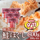 【ふるさと納税】★スーパーセール期間限定★鮭フレーク 無添加 無着色 鮭ほぐし 長期保存 瓶 天然 紅鮭 あらほぐし 600g(100g6本) 3回 定期便 常温保存 ご飯のお供 鮭 サケ さけ 骨なし 骨取り 子ども おにぎり ふりかけ 備蓄 瓶詰め ギフト 金ケ崎町