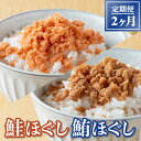 24位! 口コミ数「0件」評価「0」国産 鮭ほぐし 50g 24本入 鯖ほぐし 50g 24本入り 2ヶ月定期便 国産鮭使用 焼鮭 天然 さけフレーク 鮭 骨取り ヘルシー レ･･･ 