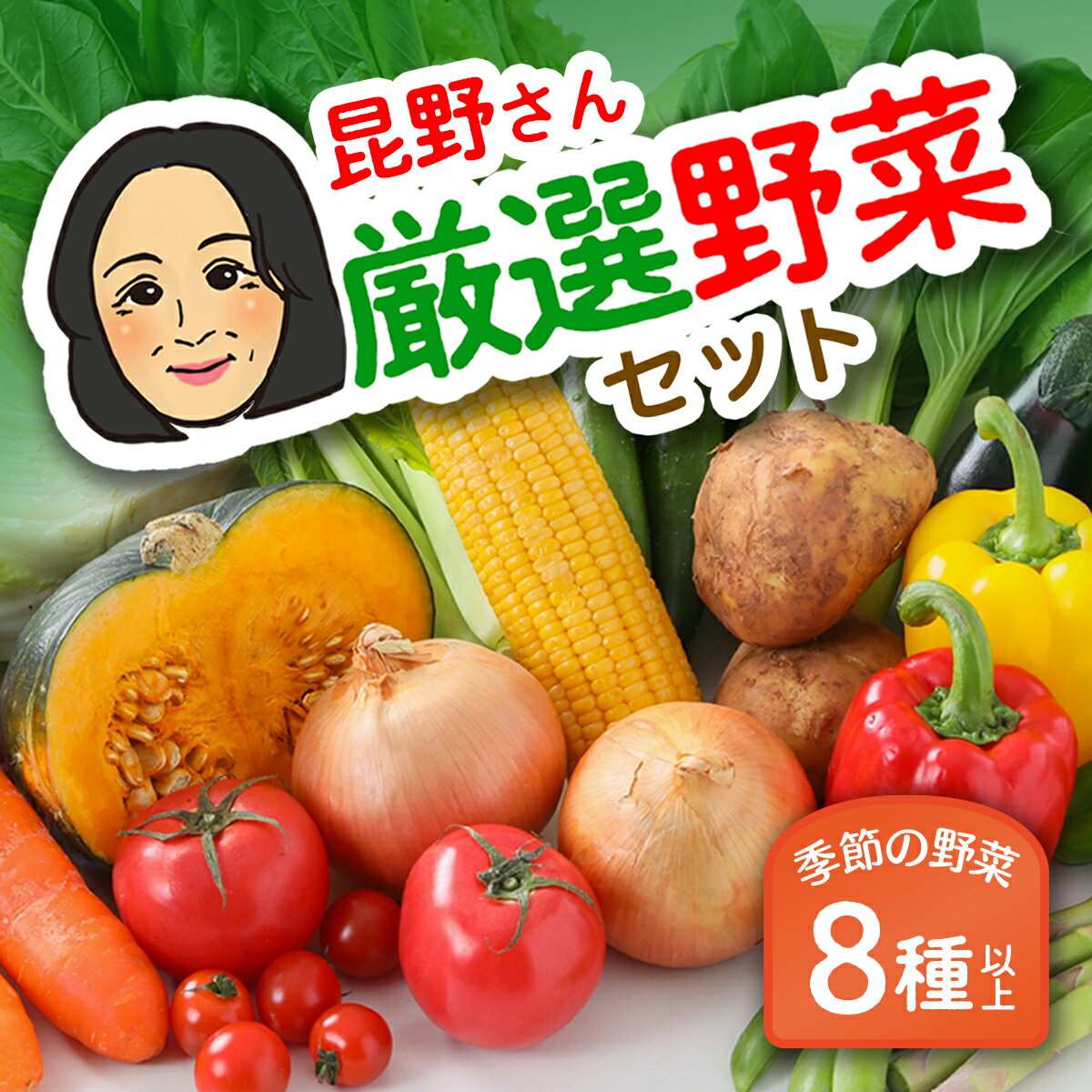 【ふるさと納税】旬の野菜 セット「田舎のおくりもの」最低8品以上 トマト とうもろこし なす 夏野菜 ..