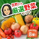 4位! 口コミ数「0件」評価「0」旬の野菜 セット「田舎のおくりもの」最低8品以上 トマト とうもろこし なす 夏野菜 旬 季節 おまかせ 詰め合わせ 岩手県 金ケ崎町