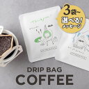 5位! 口コミ数「0件」評価「0」お試し コーヒー ドリップ 3袋 選べる メッセージ ブレンド 焙煎 ドリップバッグ ドリップパック ギフト プレゼント お裾分け おすそわ･･･ 