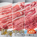 8位! 口コミ数「0件」評価「0」豚肉 スライス 500g ～ 1kg 国産 バラ ロース 肩ロース 冷凍 真空パック しゃぶしゃぶ 焼肉 笑子豚 えこぶー エコブー ブラン･･･ 