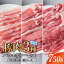 【ふるさと納税】豚肉 真空パック スライス 750g (250g×3袋) バラ ロース 肩ロース 国産 笑子豚 食べ比..