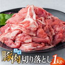 3位! 口コミ数「0件」評価「0」先行予約 豚肉 真空パック 切り落とし 1kg 2kg 3kg 5kg 国産 笑子豚 高級 小分け 冷凍 岩手県 金ケ崎町 令和6年1月以降･･･ 