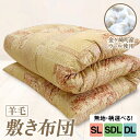 【ふるさと納税】 国産 羊毛 ウール 敷布団 敷き布団 希少 高品質 日本製 柄 サイズ 選べる SL SDL DL プレミア 高級 高品質 やよいリビング 岩...