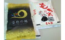 8位! 口コミ数「0件」評価「0」A14.「金色の風・こがねもちセット」