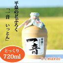 【ふるさと納税】平泉のどぶろく「 一音 (いっとん)」 とっくり 720ml　米ひとめぼれ 3合付き