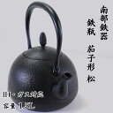 15位! 口コミ数「0件」評価「0」南部鉄器 鉄瓶〈茄子形〉松 1.5L【IH対応】/ IH調理器 ih 伝統工芸品 やかん ケトル キッチン用品 食器 日用品 雑貨 公房和秋